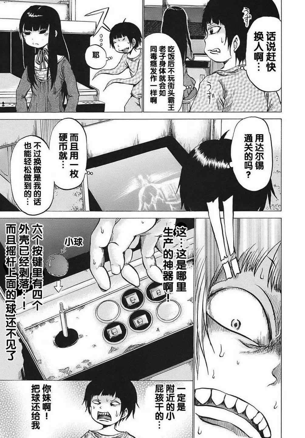 《高分少女》漫画 002集