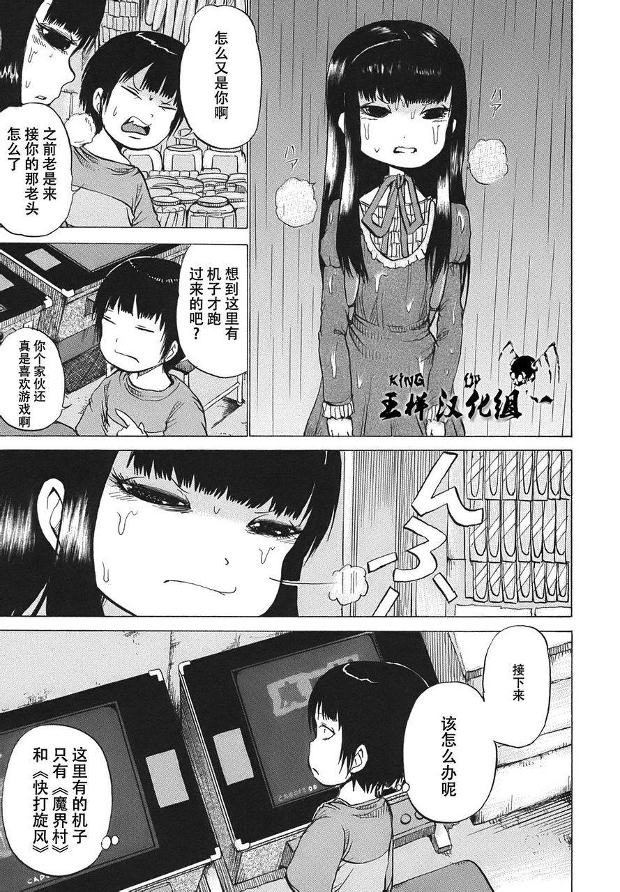 《高分少女》漫画 005集