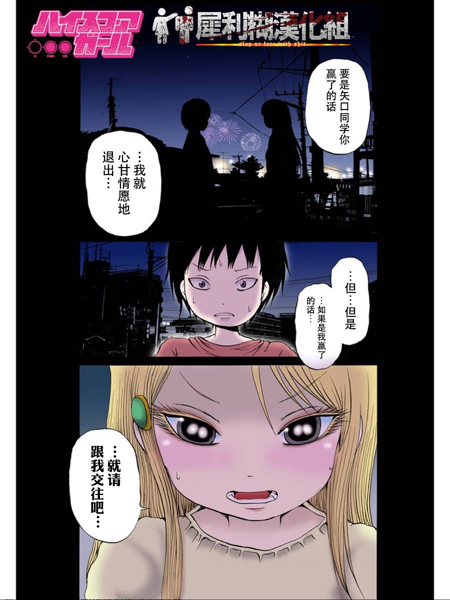 《高分少女》漫画 028集