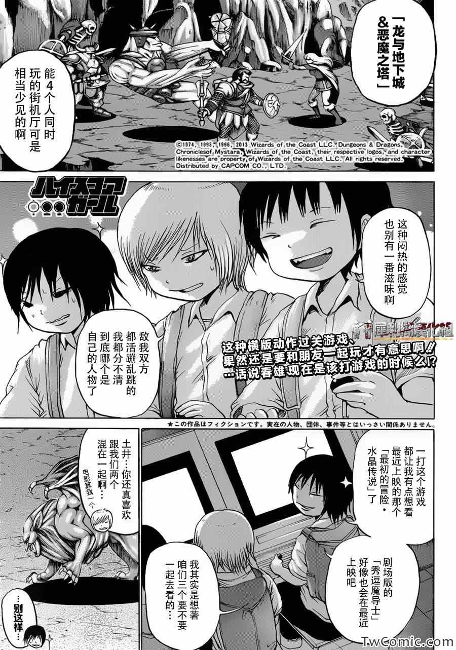 《高分少女》漫画 029集