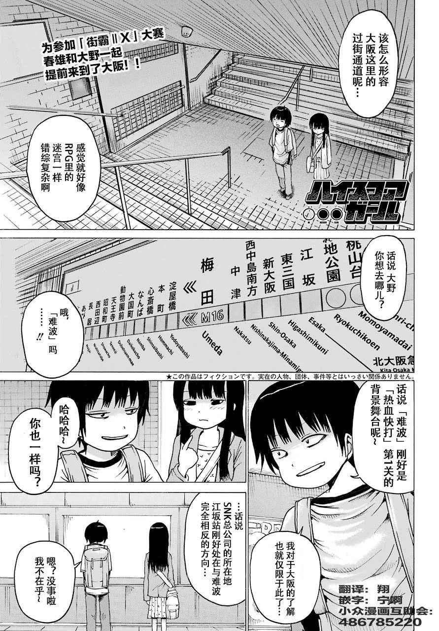 《高分少女》漫画 055集