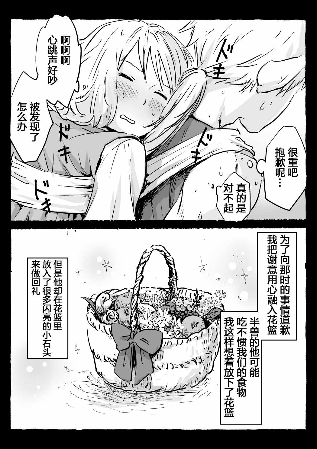 《向阳一隅》漫画 017集