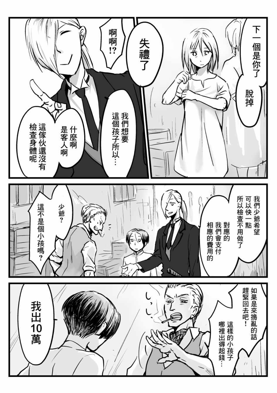 《向阳一隅》漫画 023集