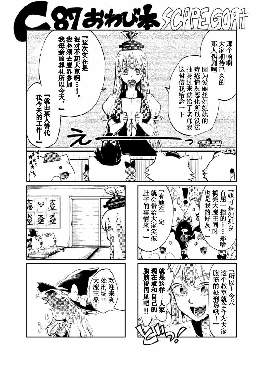 《SCAPE GOAT》漫画 短篇