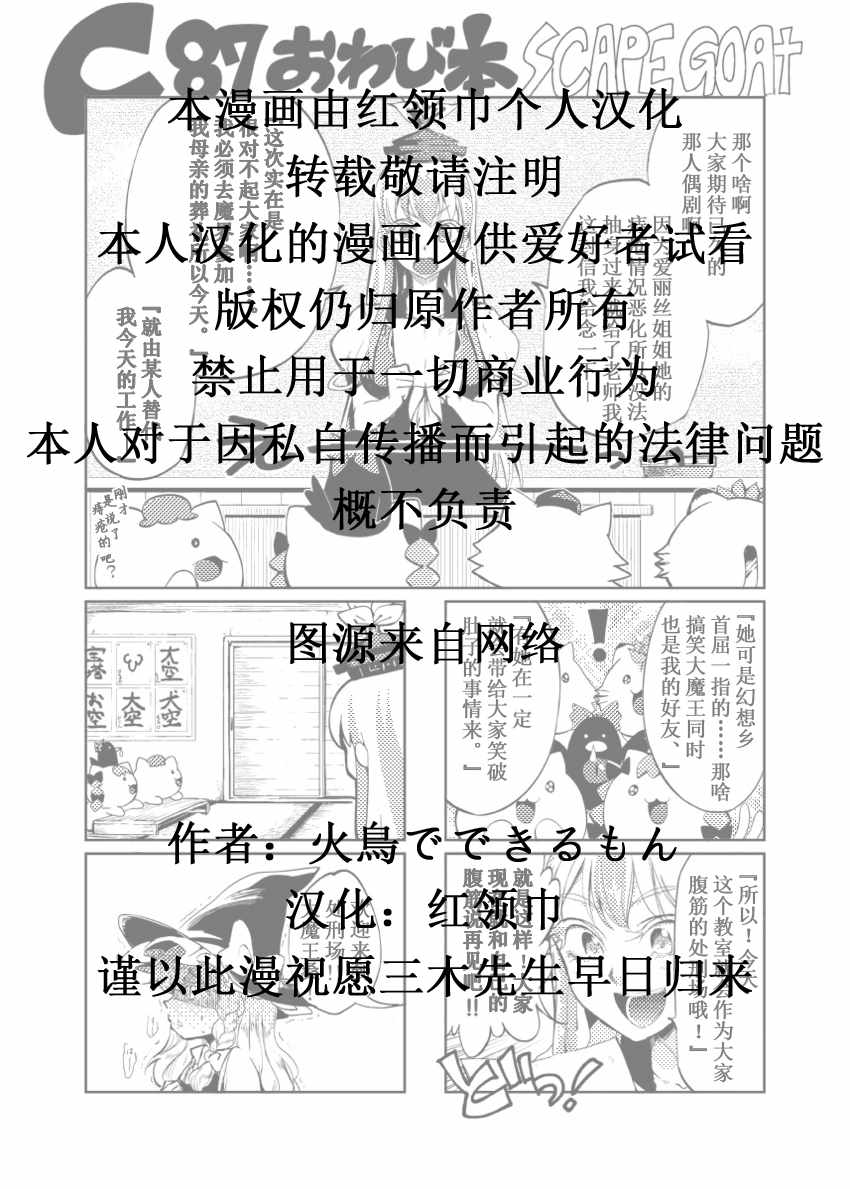 《SCAPE GOAT》漫画 短篇