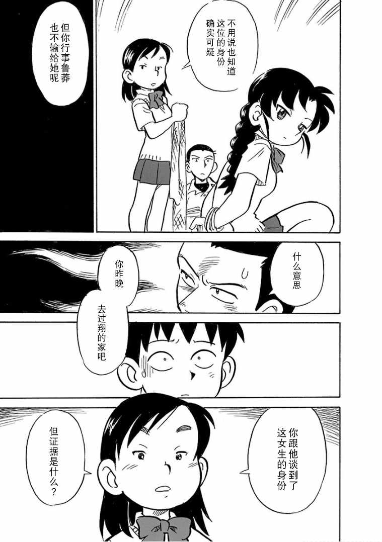 《生殖之碑》漫画 009集