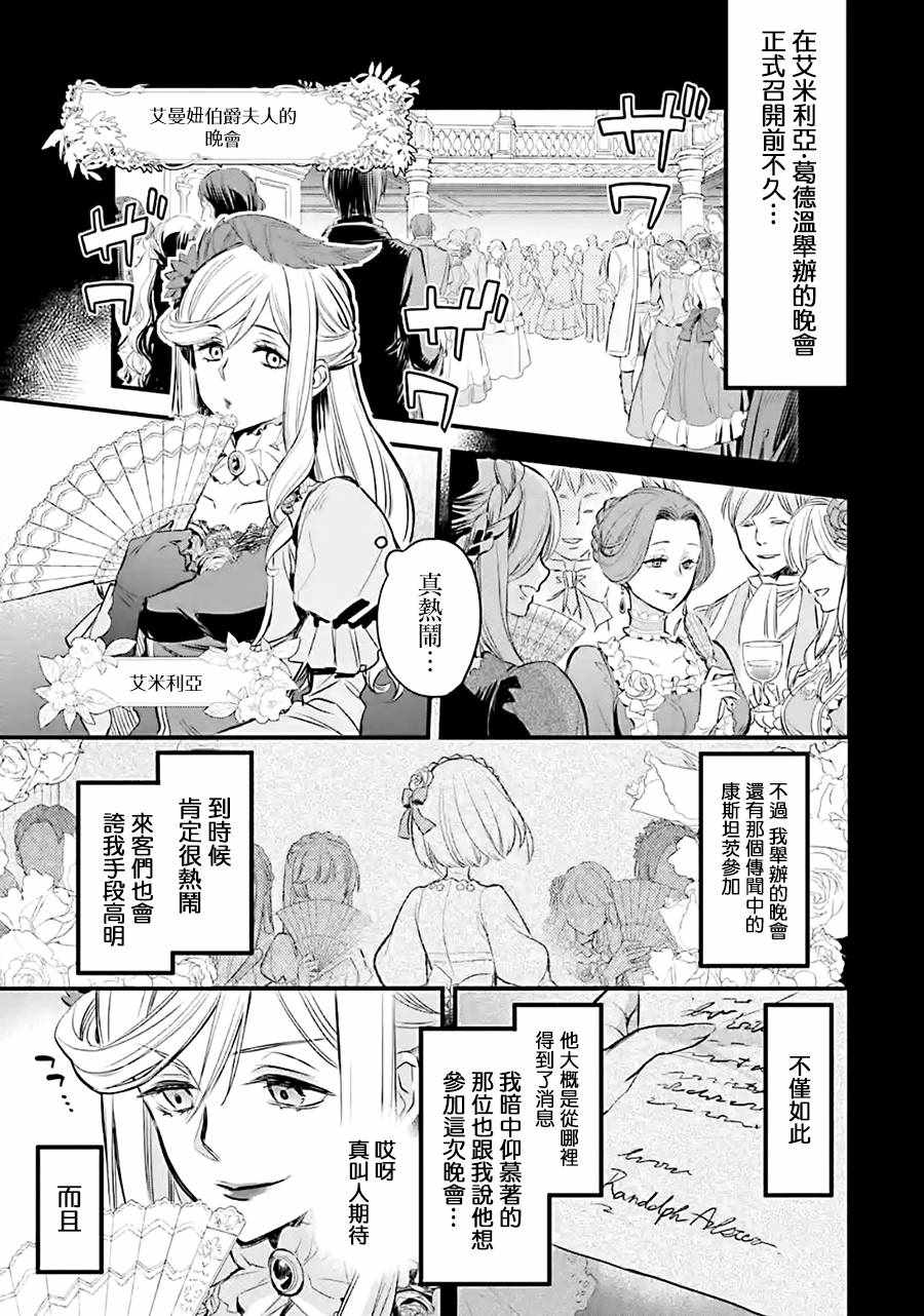 《厄里斯的圣杯》漫画 009集