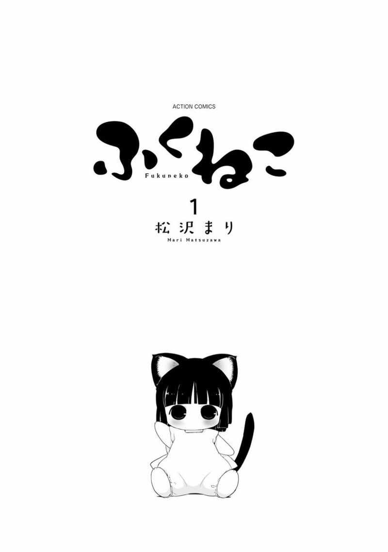 《福喵》漫画 001集