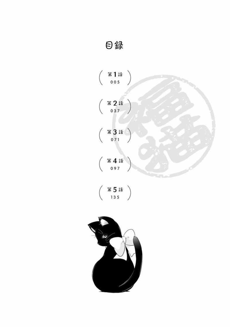 《福喵》漫画 001集