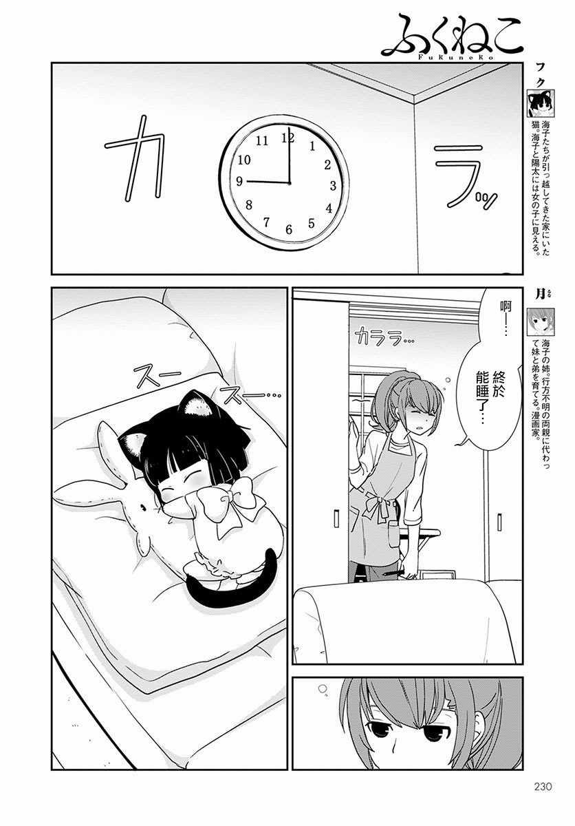 《福喵》漫画 006集