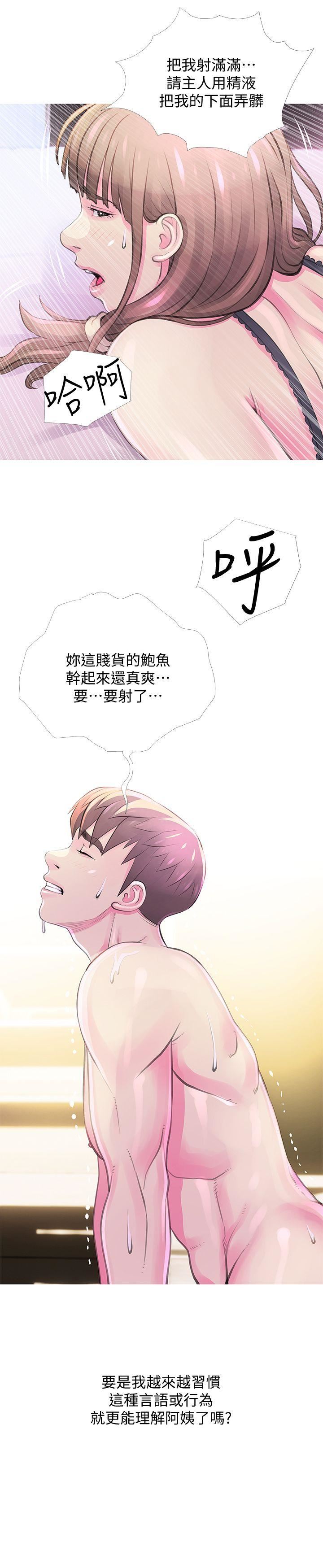 《阿姨的秘密》漫画 第33话-阿姨，我已经学了很多了