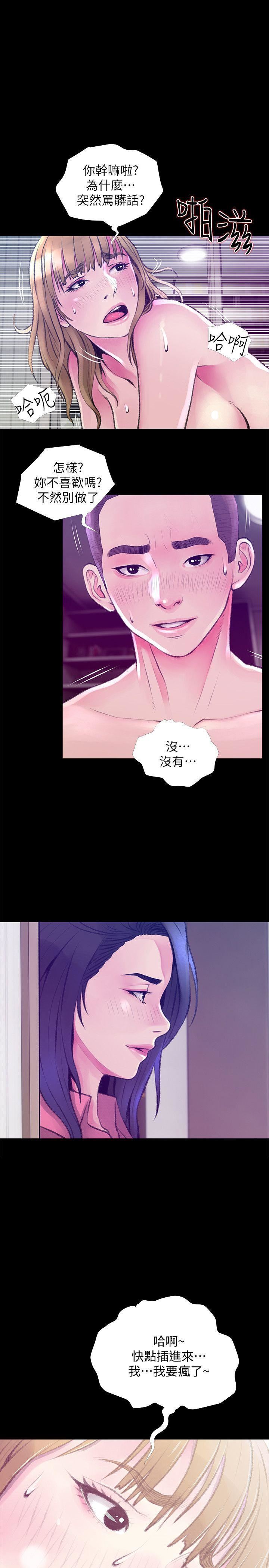 《阿姨的秘密》漫画 第46话-不当外甥，而是阿姨的男人