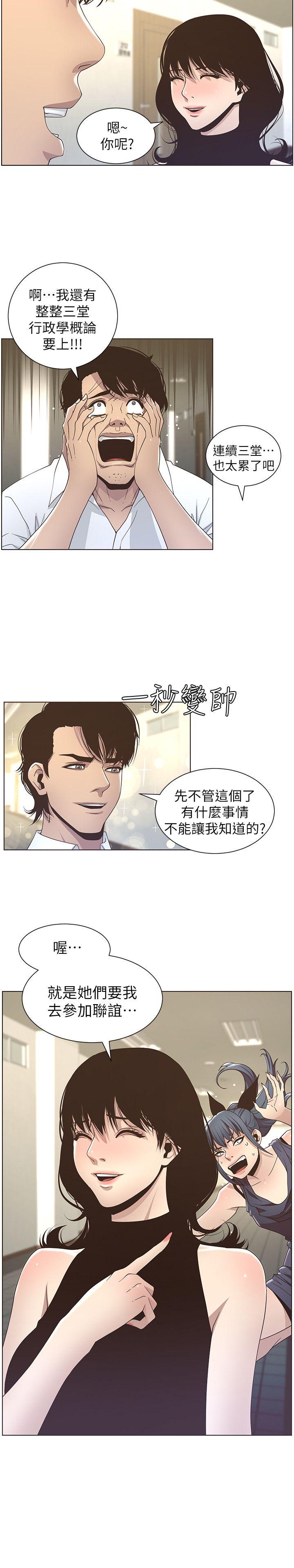 《姊妹与继父》漫画 第15话-在停车场车震