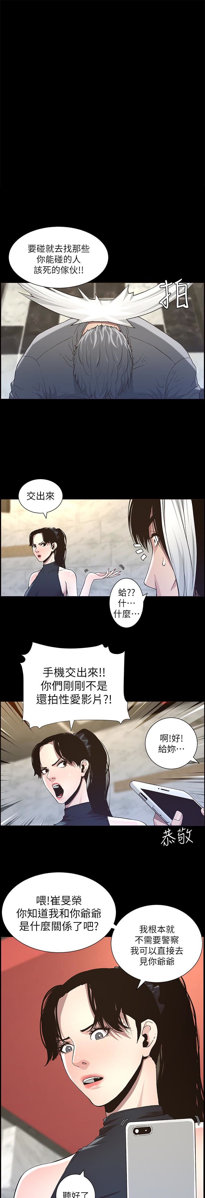 《姊妹与继父》漫画 第33话-慾火焚身的妍希