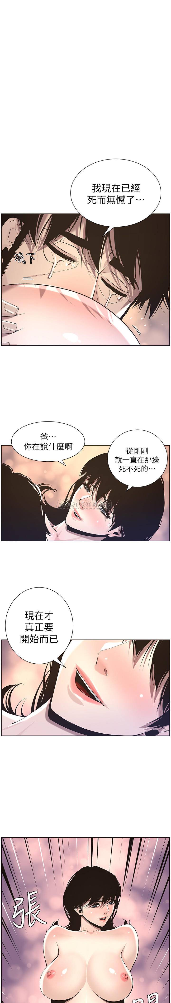 《姊妹与继父》漫画 第53话 - 难道我酒后失态了…