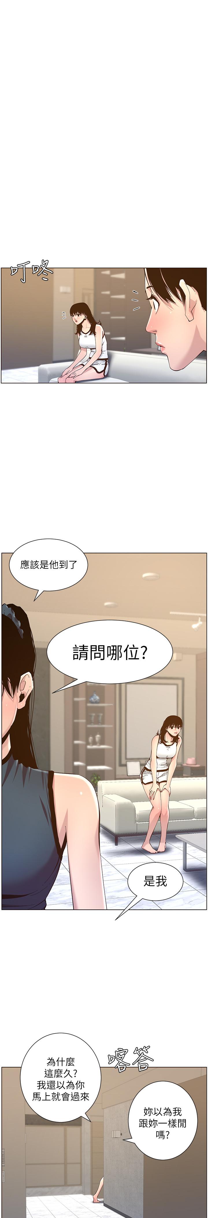 《姊妹与继父》漫画 第67话-春德乾净利落的大变身