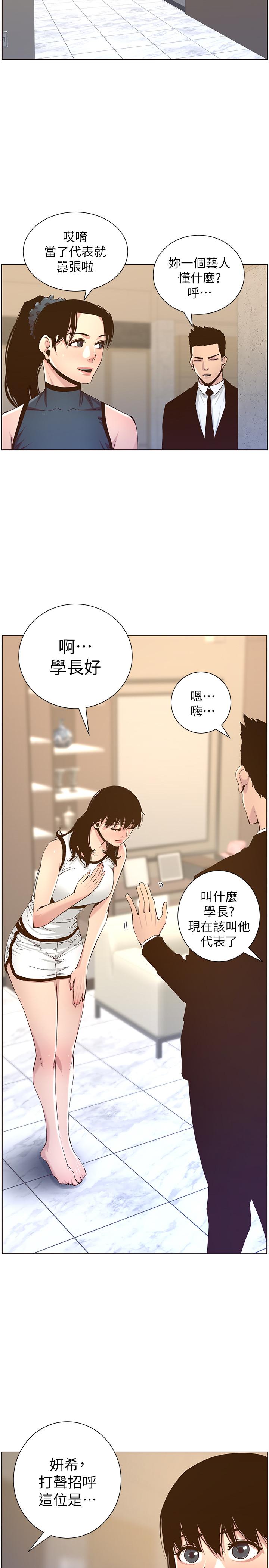 《姊妹与继父》漫画 第67话-春德乾净利落的大变身