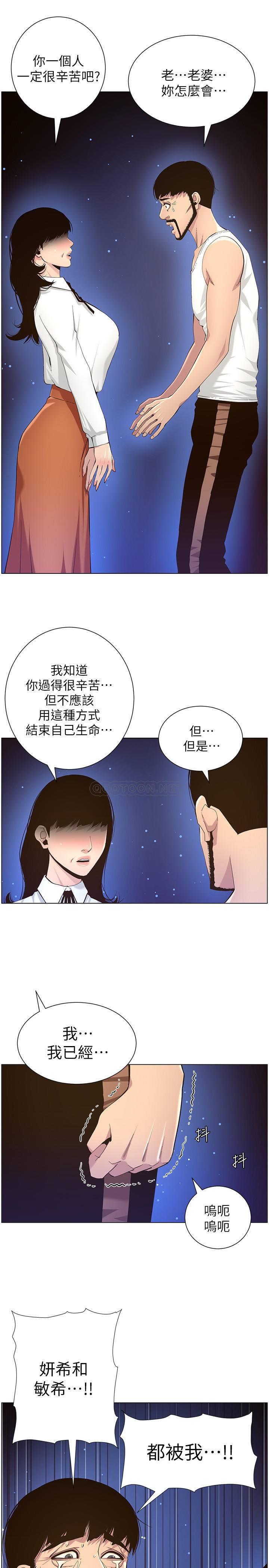 《姊妹与继父》漫画 第81话 - 敏希救下情况危急的春德