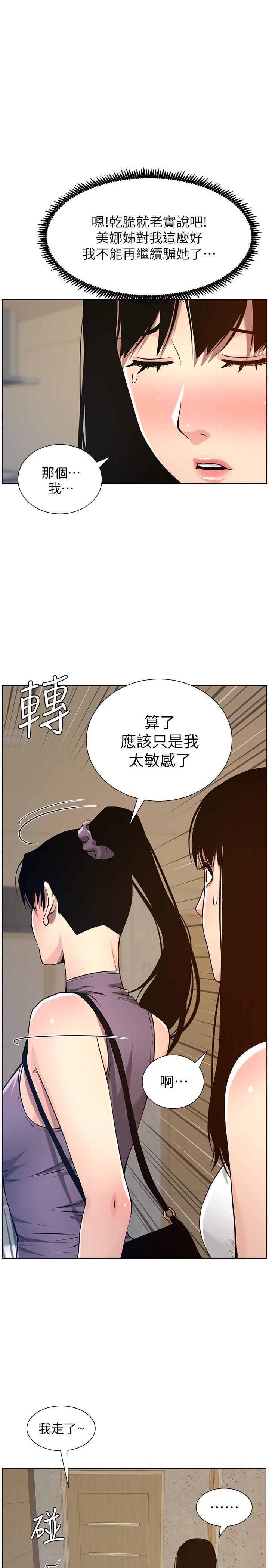 《姊妹与继父》漫画 第99话 - 毒蛇用计陷害妍希