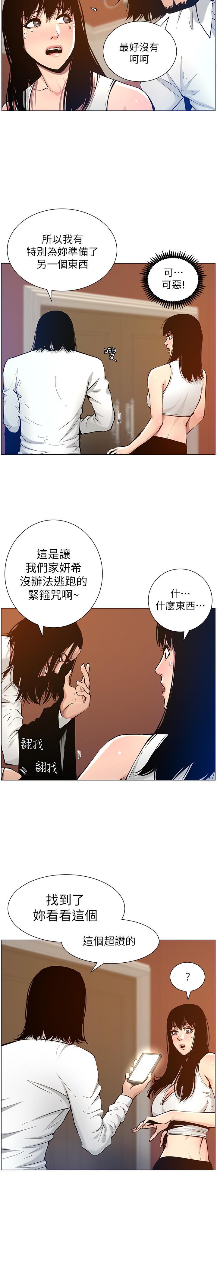 《姊妹与继父》漫画 第101话 - 为家人付出一切的姊姊