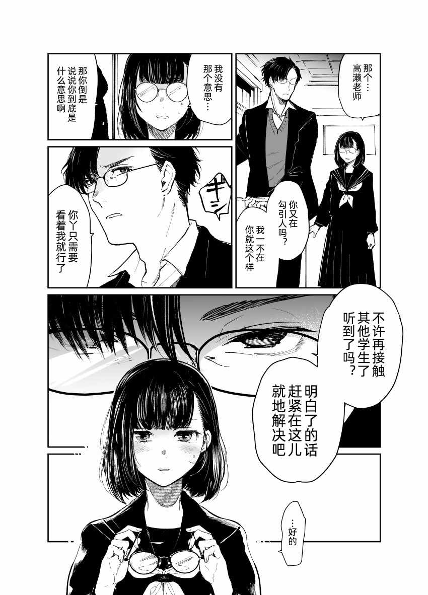 《擅于伪装成普通学生的女生》漫画 擅于伪装 短篇