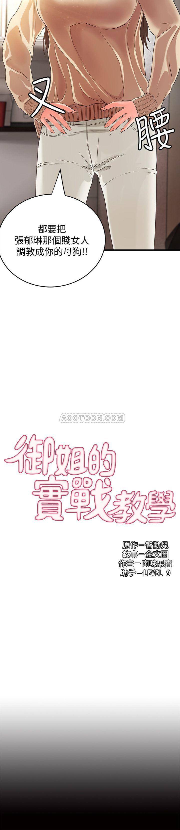 《御姐的实战教学》漫画 第8话 - 实战教学正式开始