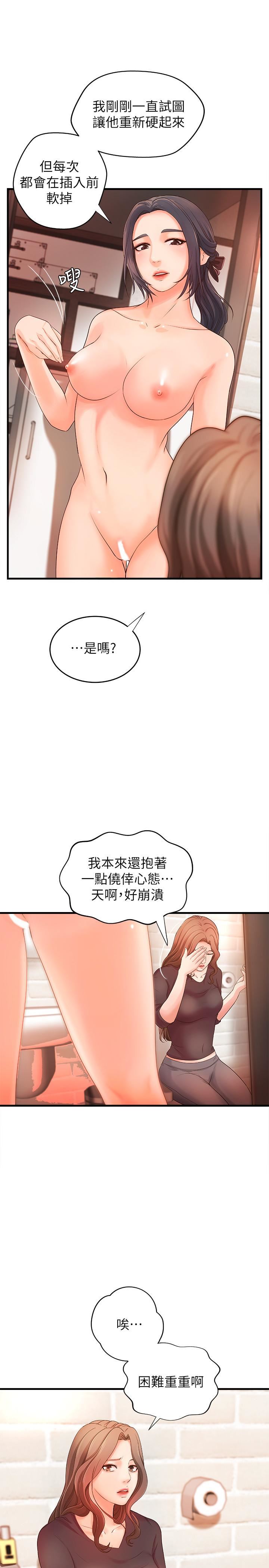 《御姐的实战教学》漫画 第12话-屈辱的回忆