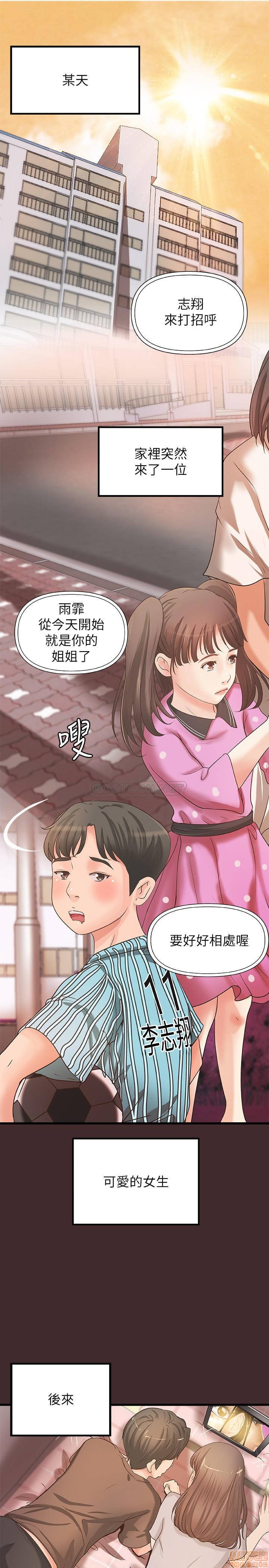 《御姐的实战教学》漫画 第25话 - 抛开姐弟的身份