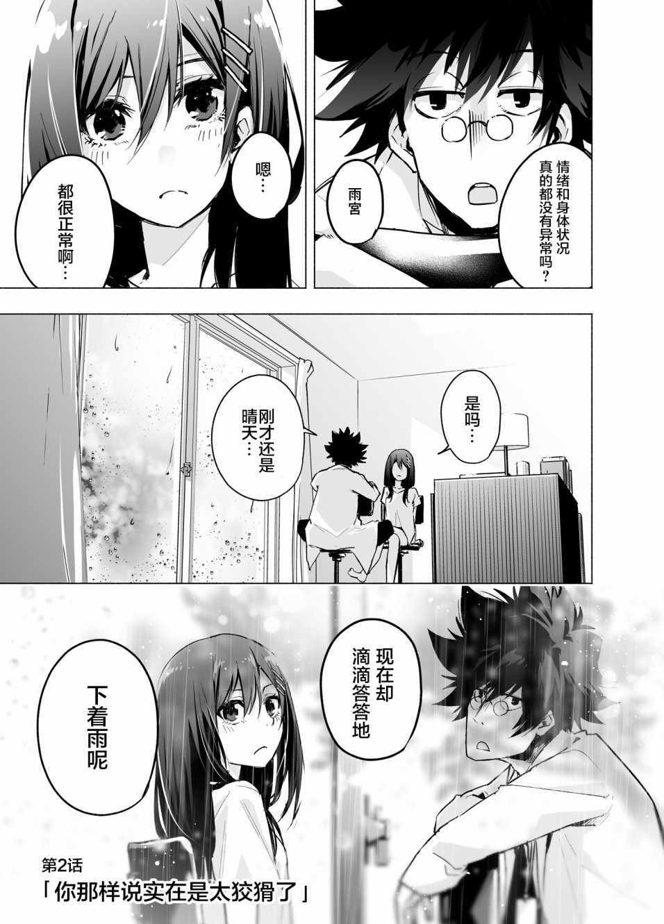 《雨你一起》漫画 002集