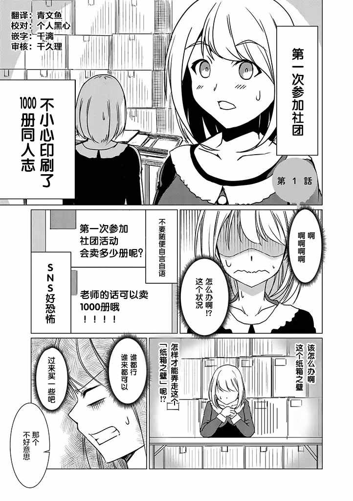 《黑道与美少女同人作家》漫画 黑道与美少女 001集