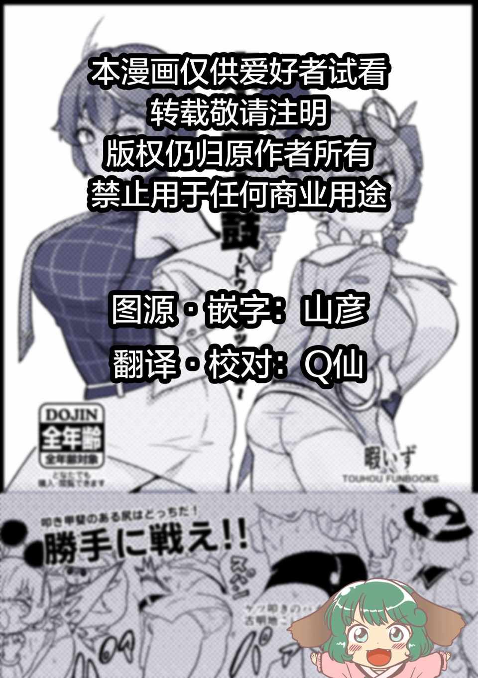 《东方尻太鼓》漫画 短篇