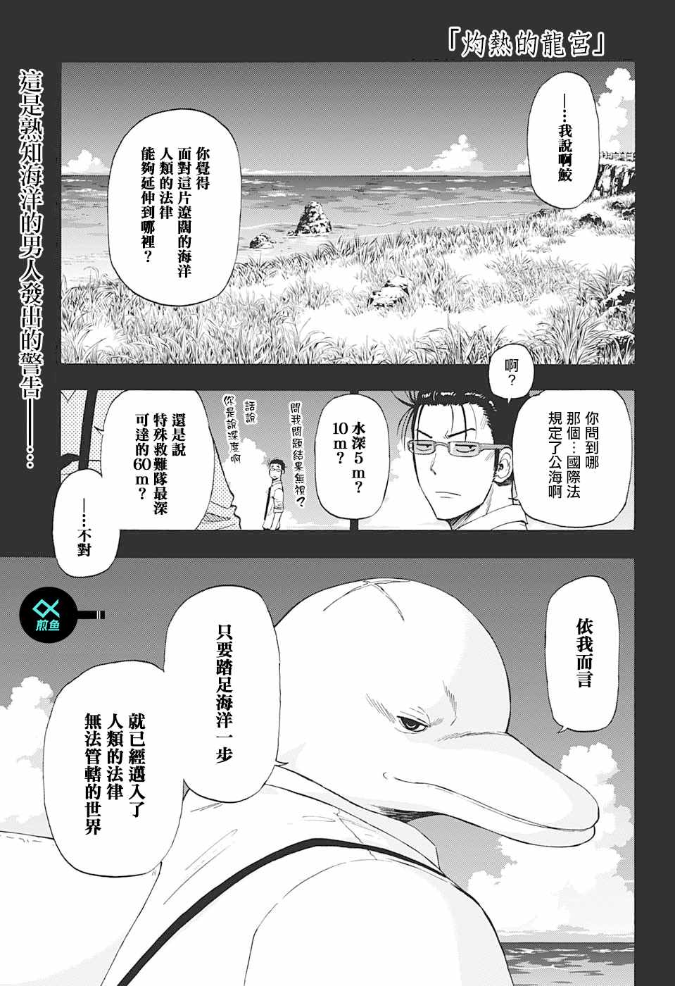 《灼热的龙宫》漫画 003集