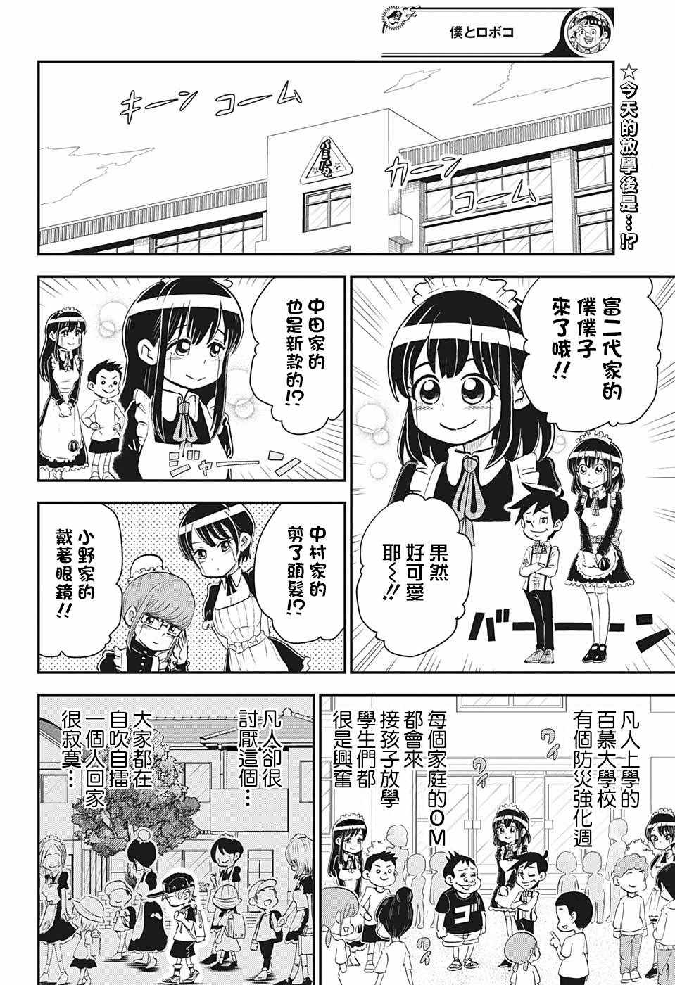 《我与机器妹》漫画 003集