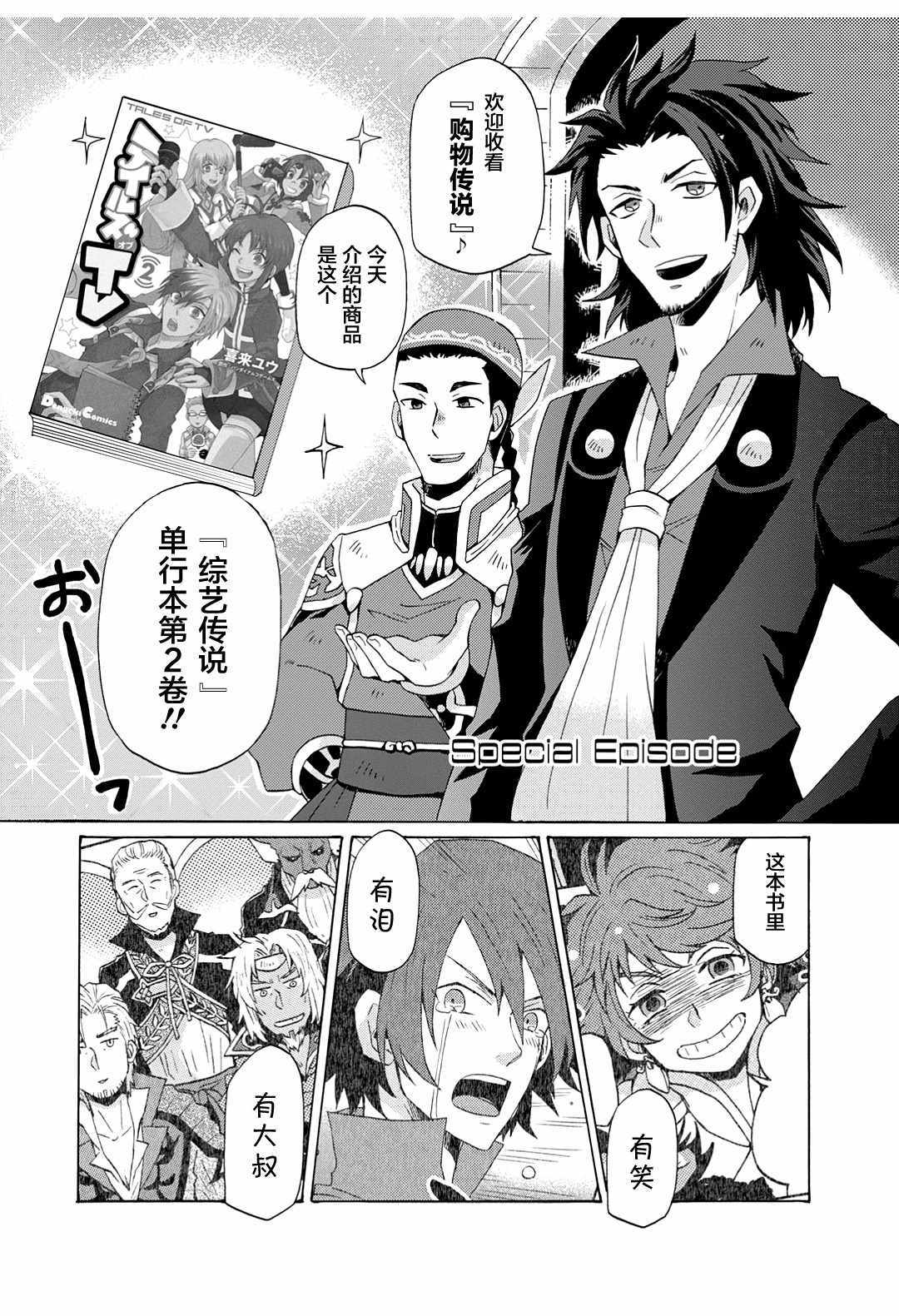 《综艺传说Tales of TV》漫画 综艺传说 03卷特别尾声