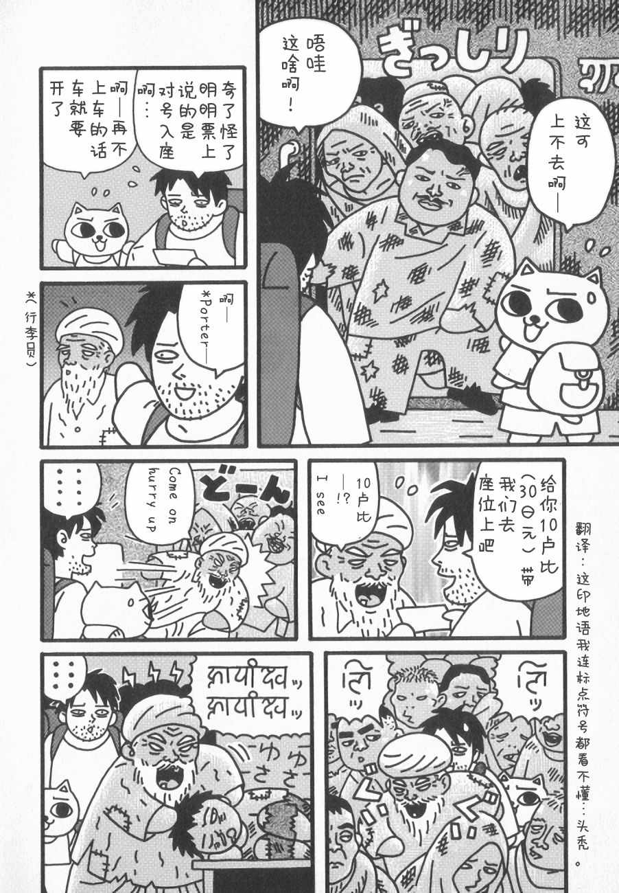 《啾噜啾噜旅行记》漫画 印度篇002