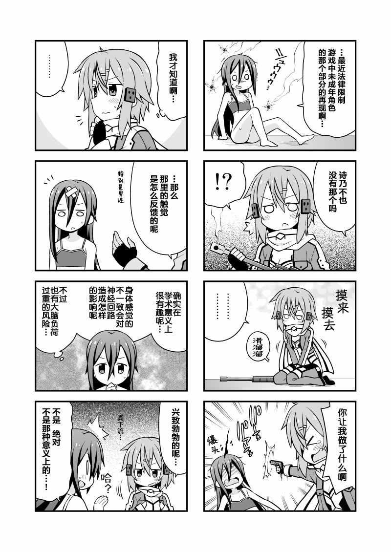 《SAO 桐子》漫画 短篇