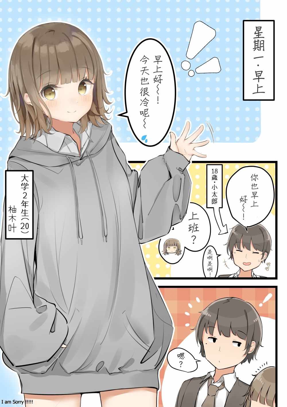 《想要比我大2岁左右的这样的女友》漫画 这样的女友 001集