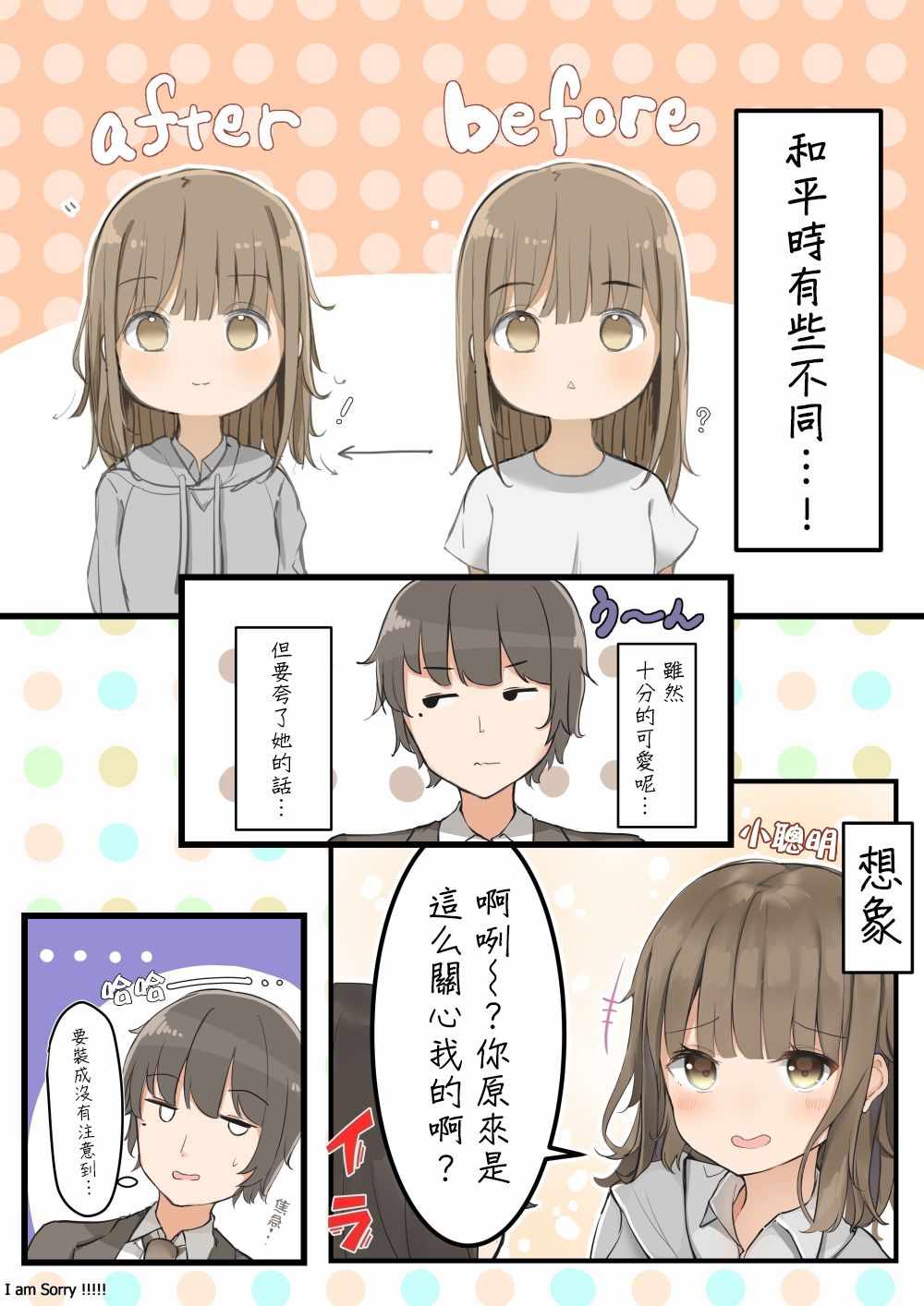 《想要比我大2岁左右的这样的女友》漫画 这样的女友 001集