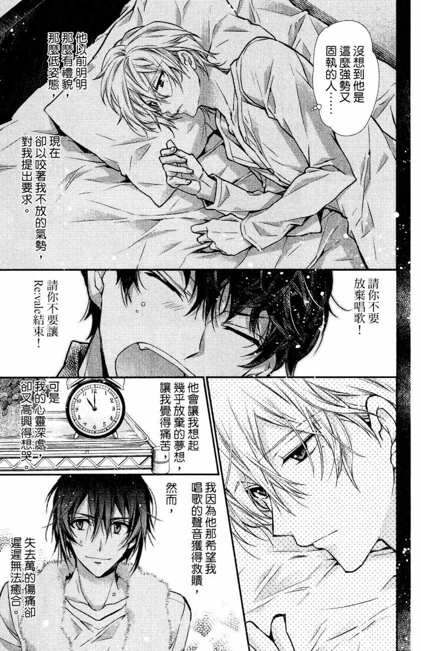 《IDOLiSH7-偶像星愿- Re：member》漫画 Re：member 005集