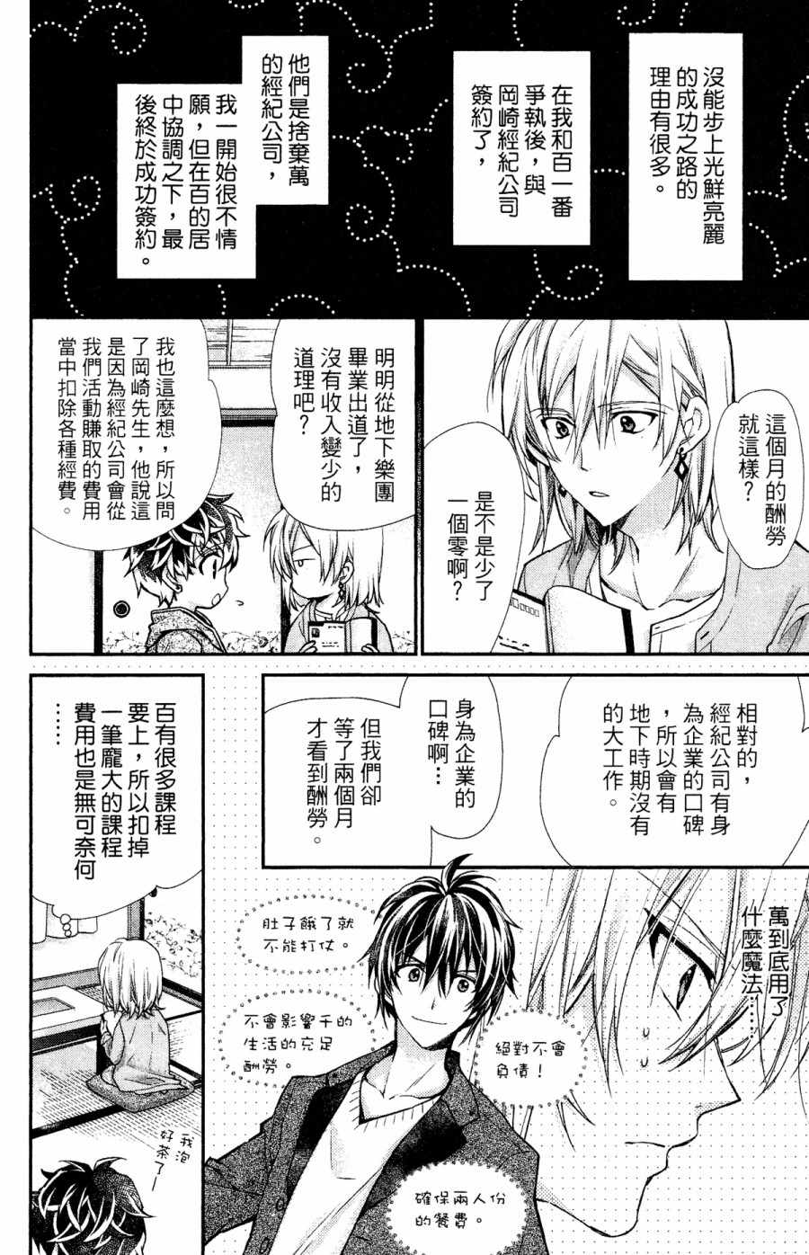 《IDOLiSH7-偶像星愿- Re：member》漫画 Re：member 006集