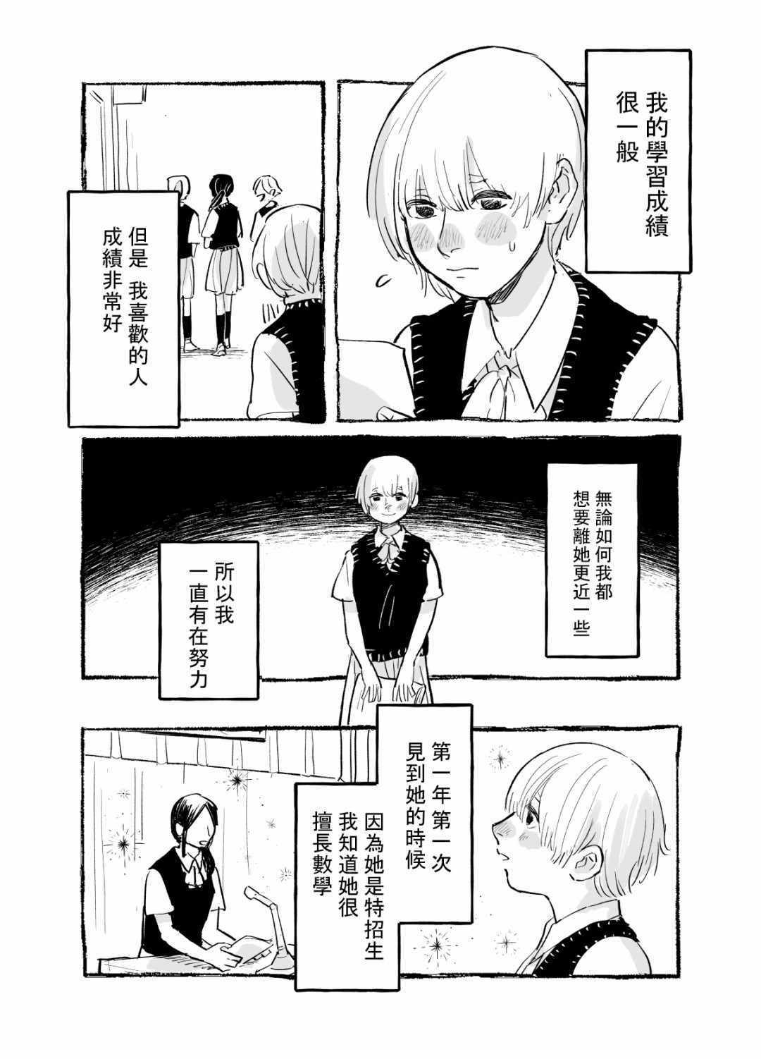 《想要接近喜欢的人的女孩子》漫画 短篇