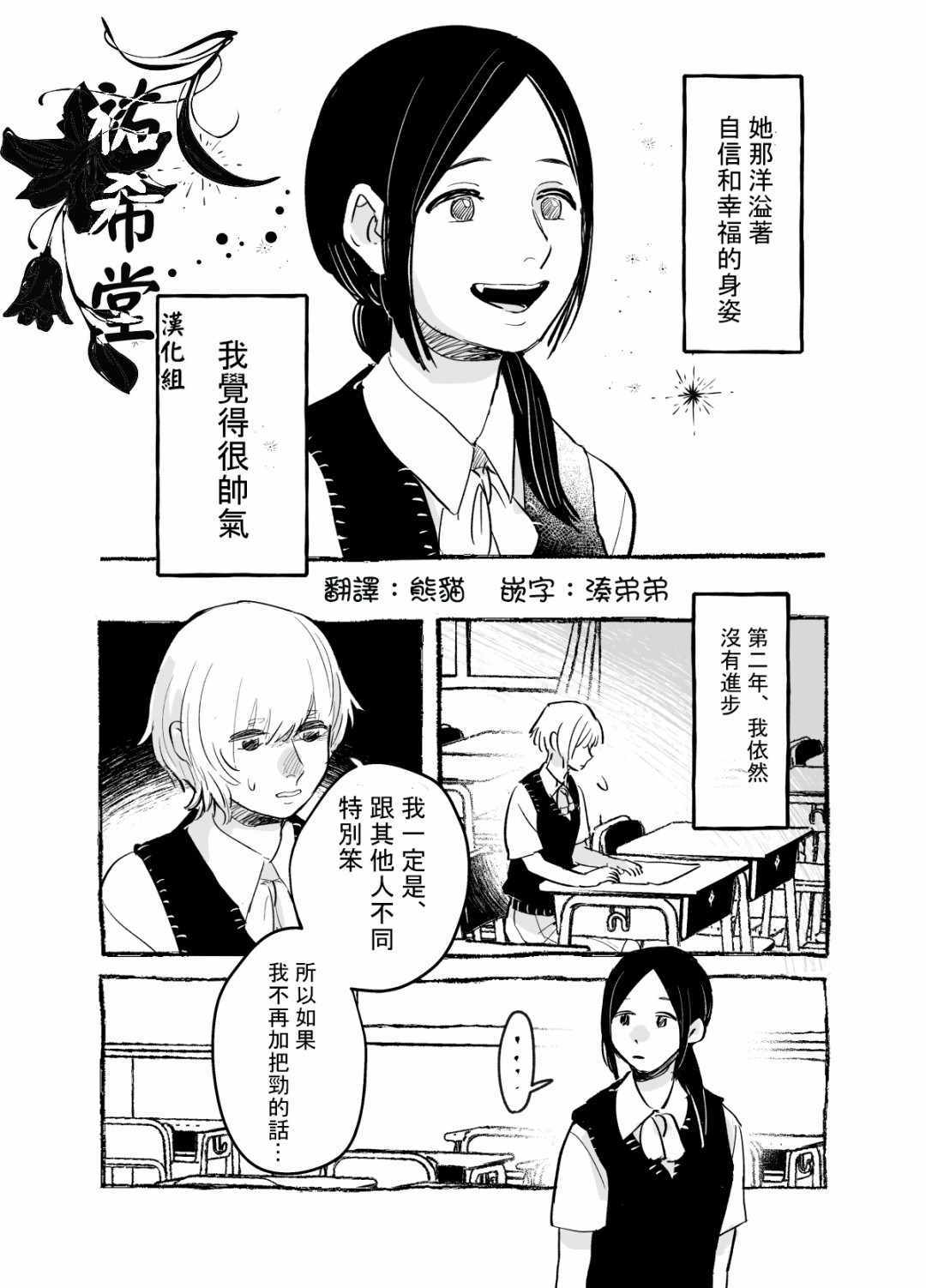 《想要接近喜欢的人的女孩子》漫画 短篇