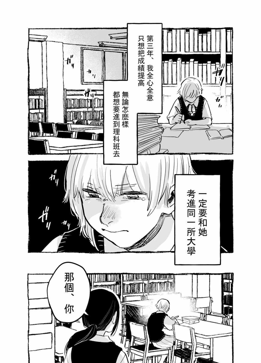 《想要接近喜欢的人的女孩子》漫画 短篇