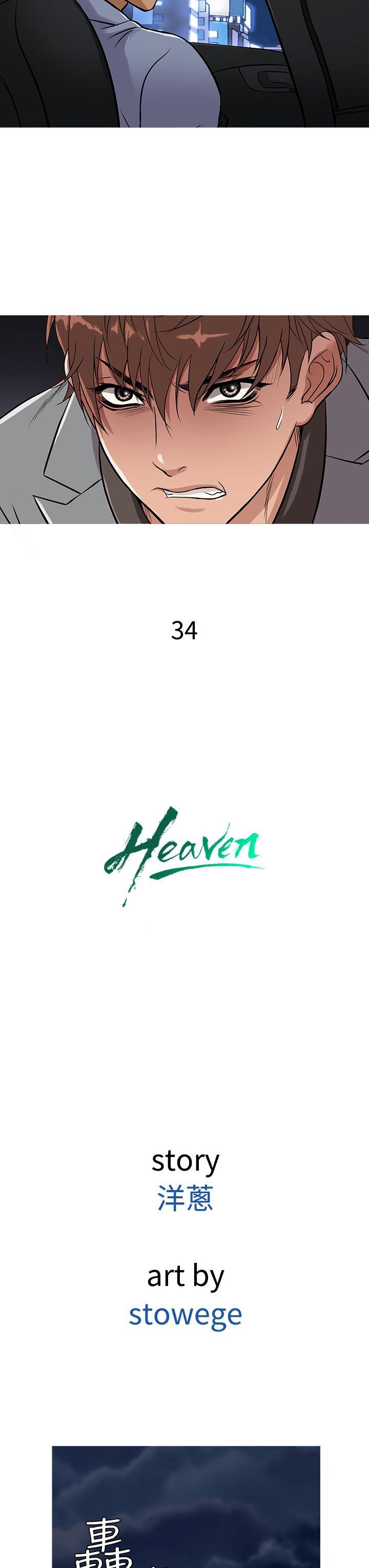 《Heaven》漫画 第34话