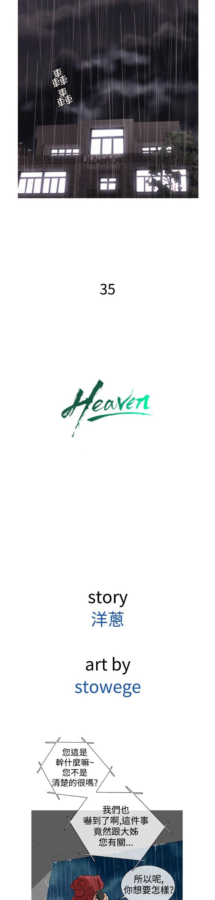《Heaven》漫画 第35话