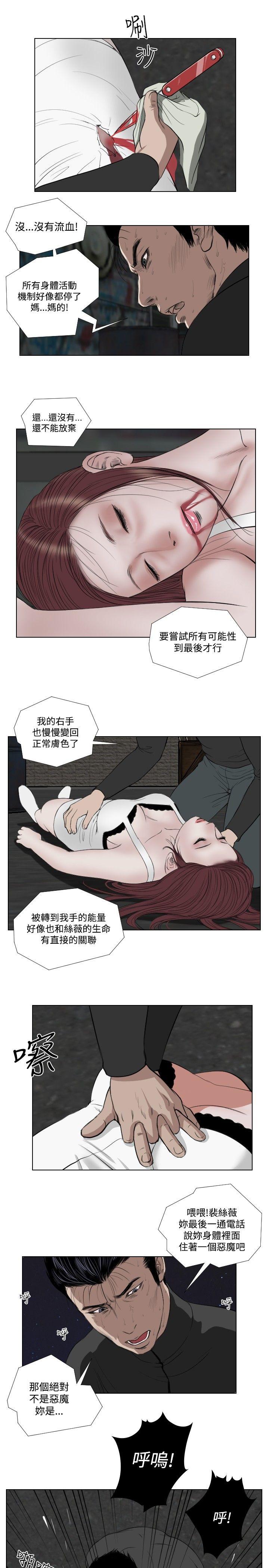 《死亡天使》漫画 第26话