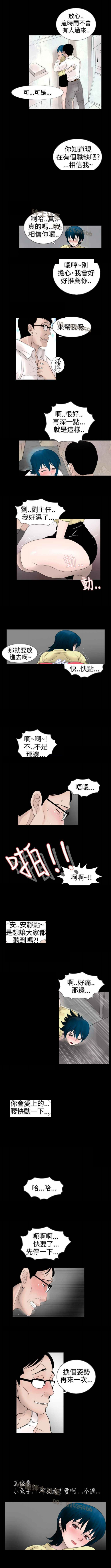 《新进训育》漫画 第16话