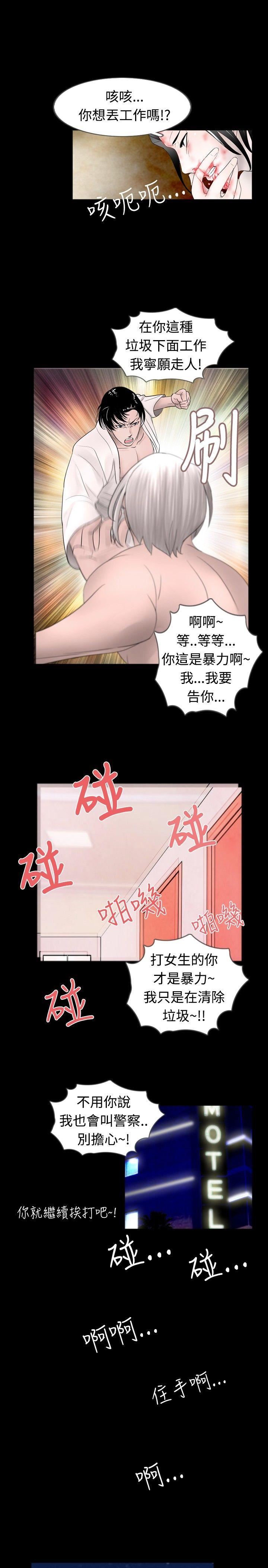 《新进训育》漫画 第40话