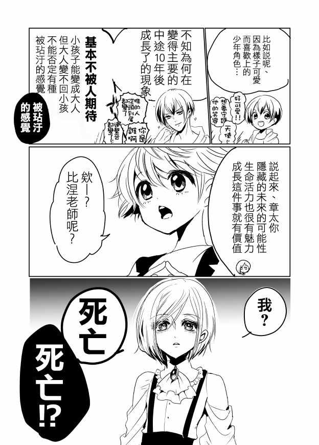 《比涅尔老师与正太君》漫画 老师与正太君 003集