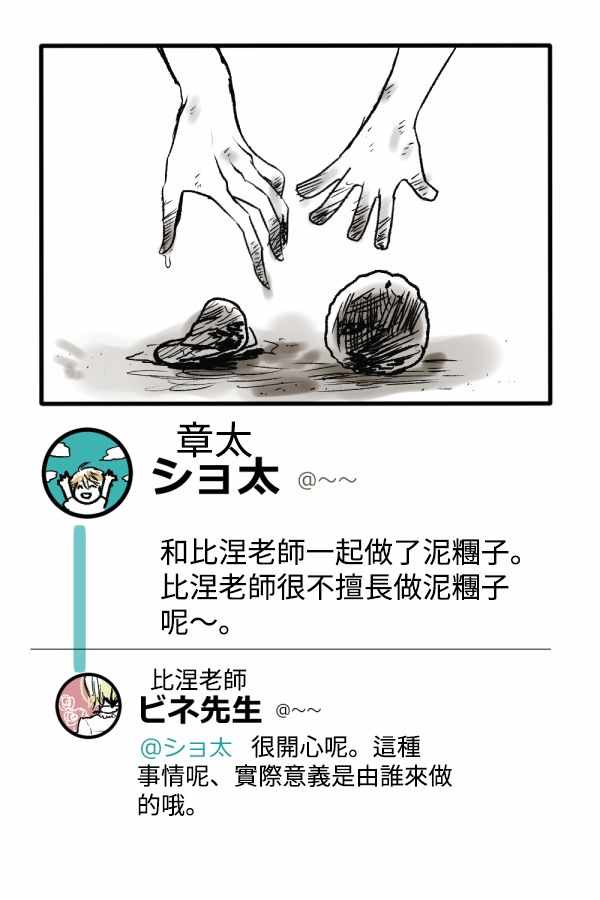 《比涅尔老师与正太君》漫画 老师与正太君 004集